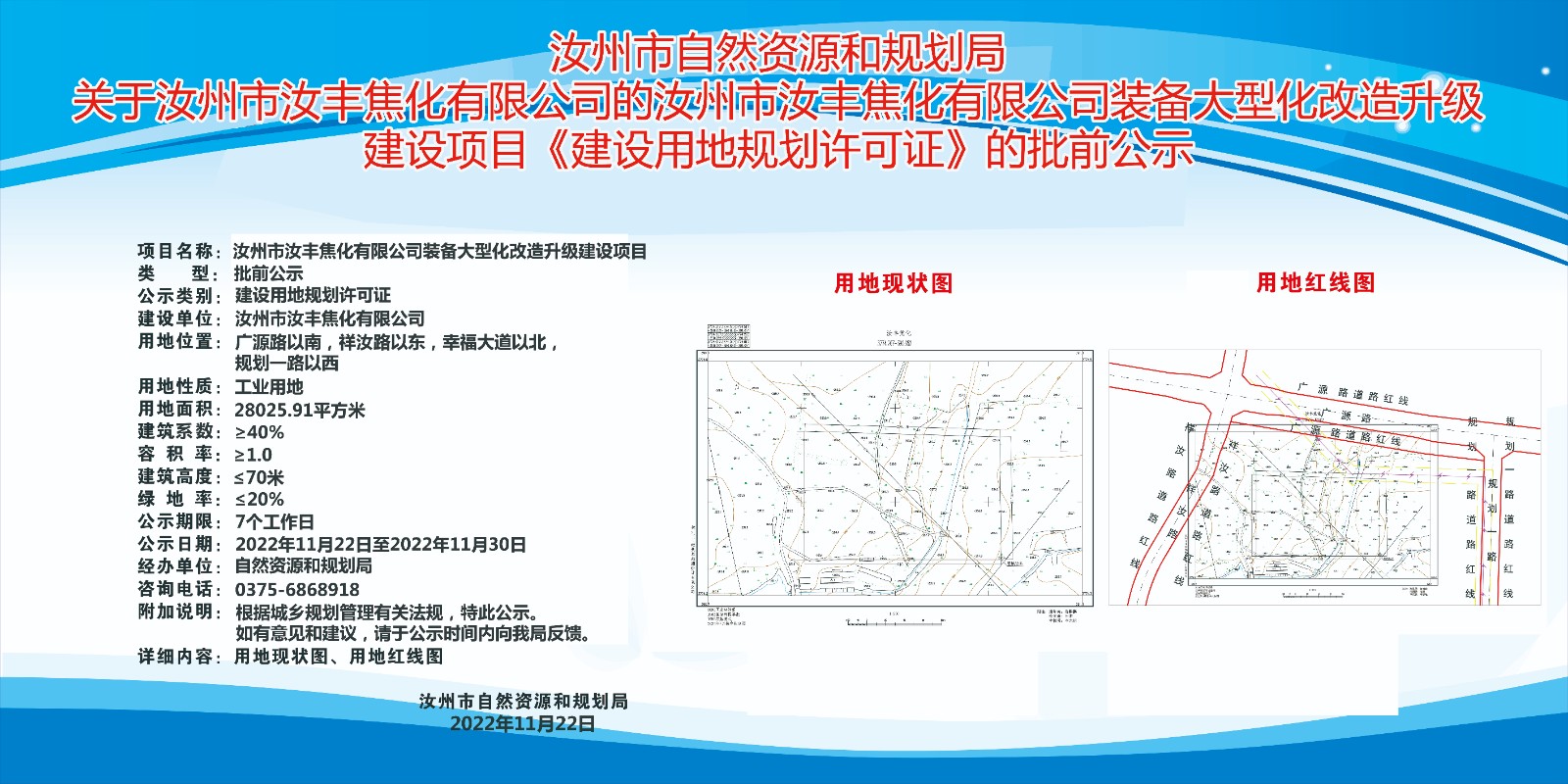 汝豐焦化用地證公示北地塊.jpg