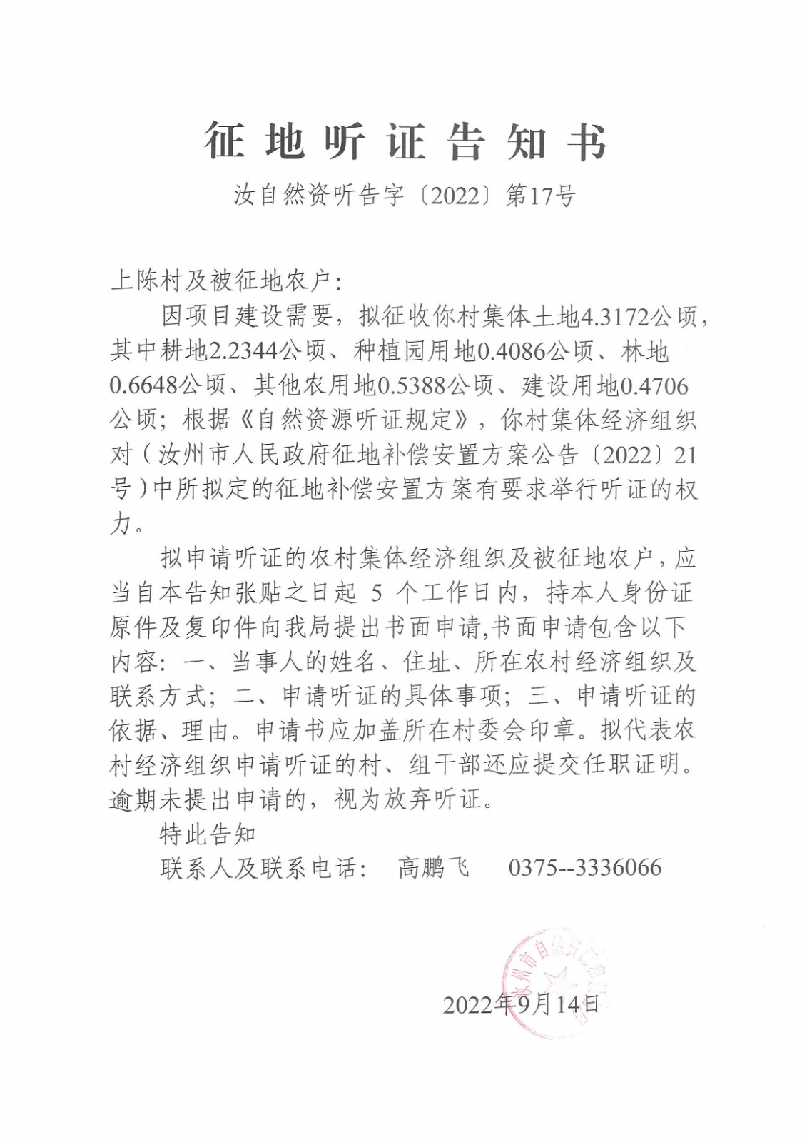 2022年三城聽證公告（上陳村）.jpg