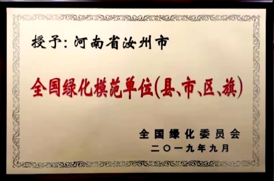 全國綠化模范市.png