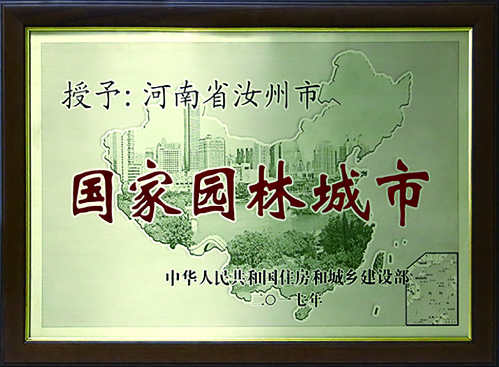 國家園林城市.jpg