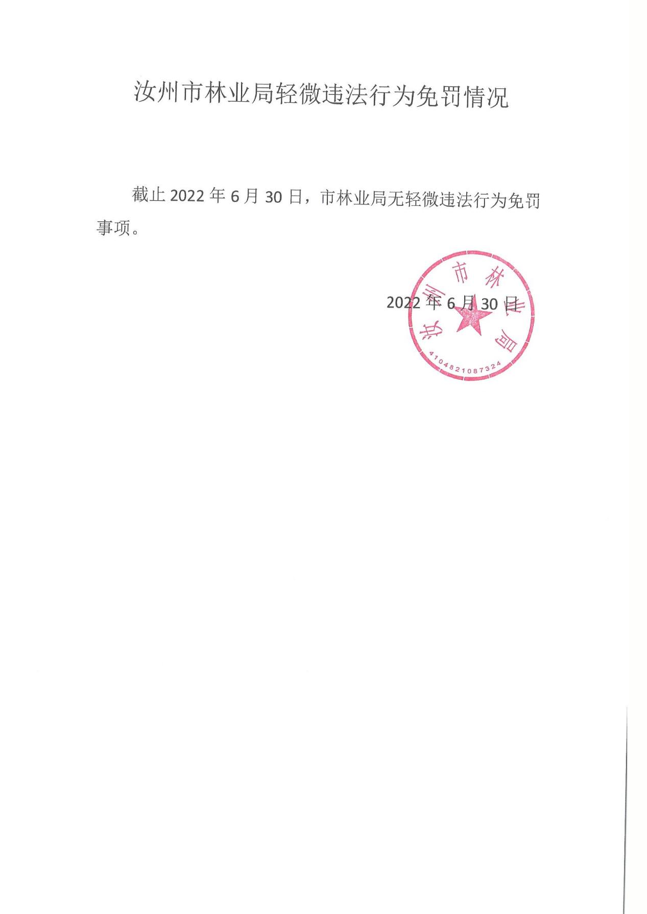 輕微違法行為