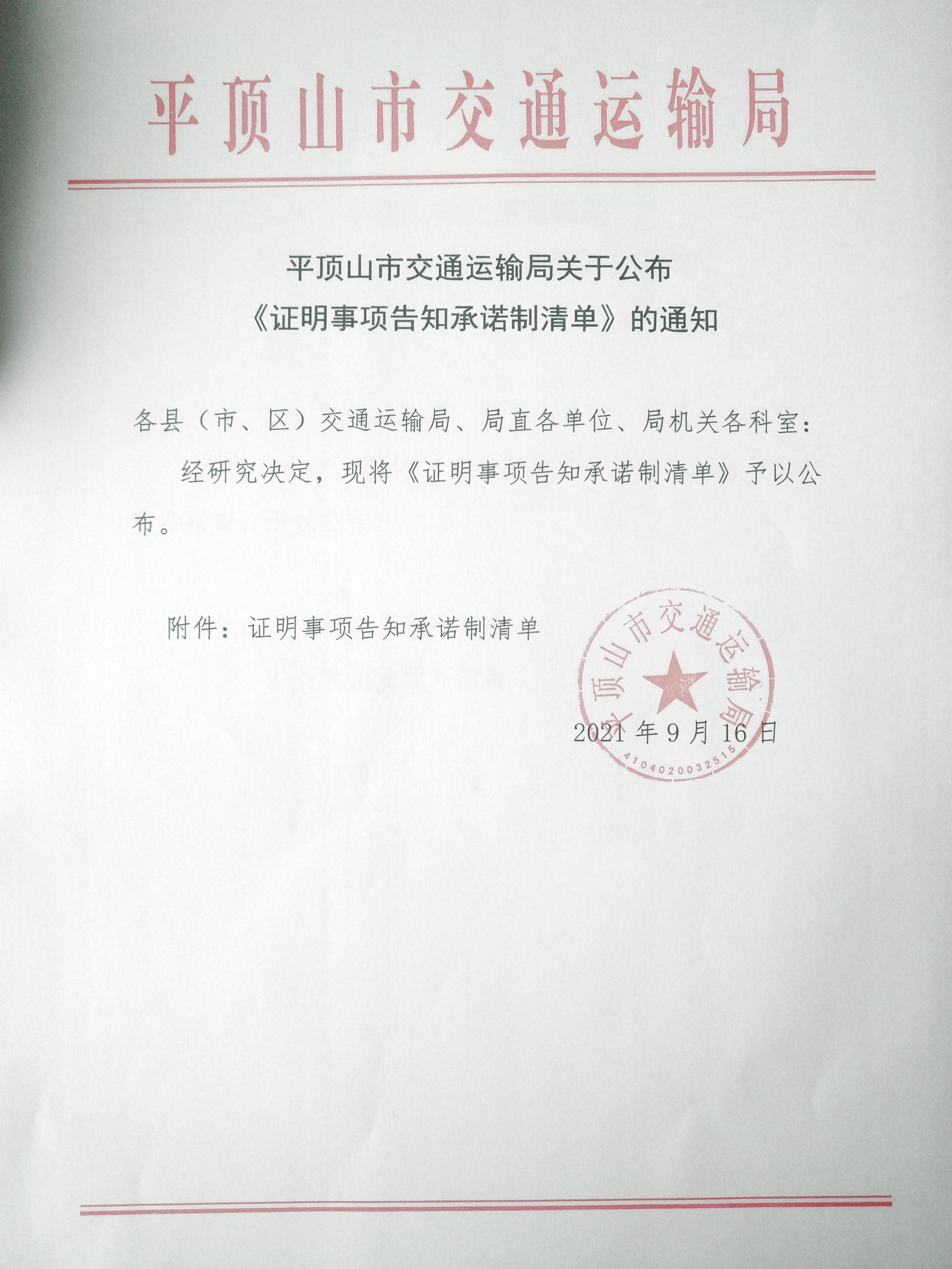 證明事項告知承諾清單通知.jpg