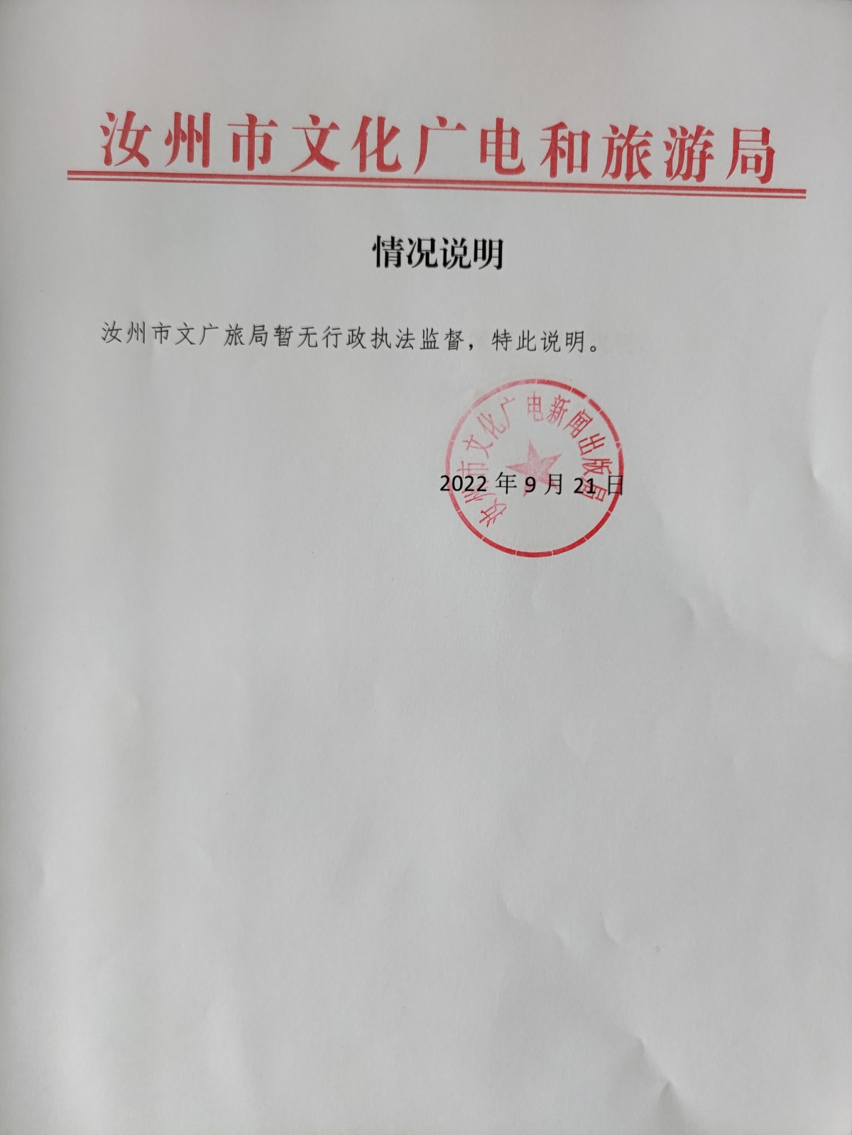 無行政執(zhí)法監(jiān)督.jpg