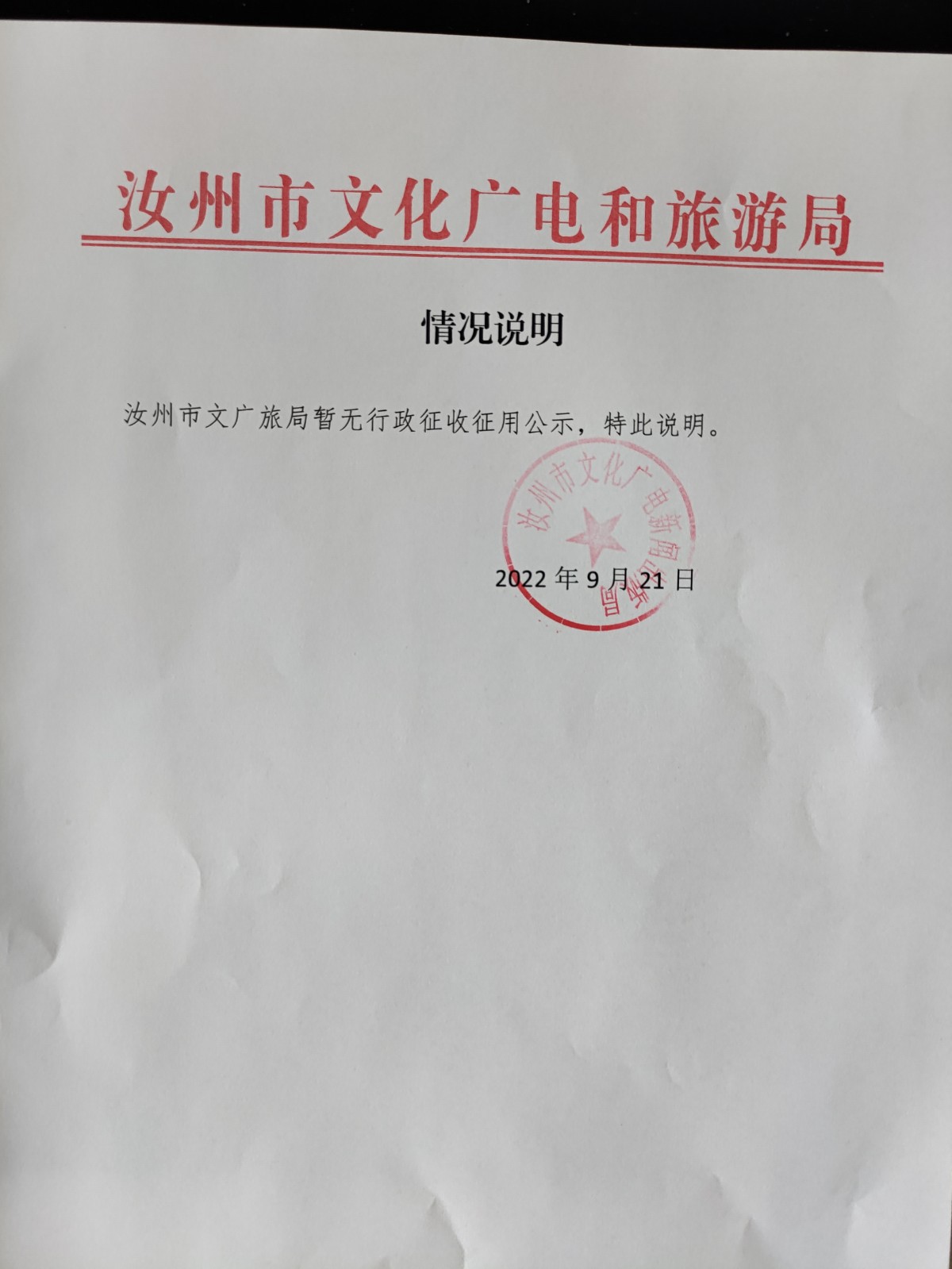 無行政征收征用.jpg