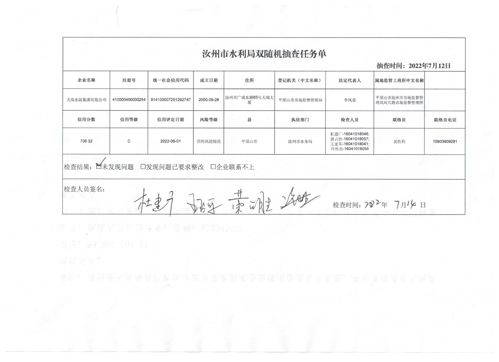 汝州市水利局對(duì)天瑞水泥集團(tuán)有限公司節(jié)約用水的行政檢查.jpg
