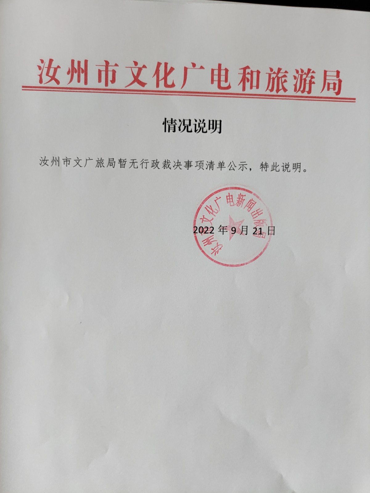 無行政裁決.jpg