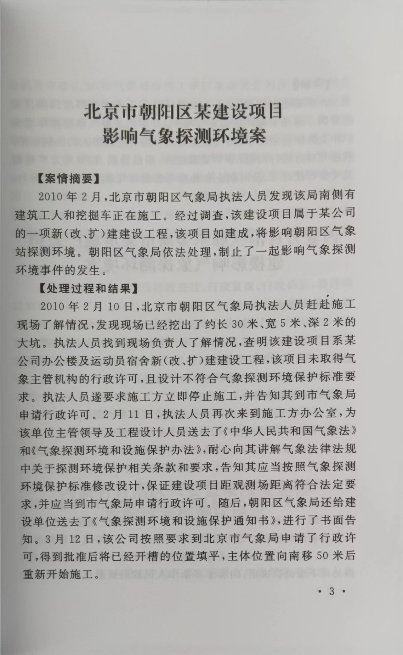 行政執(zhí)法案例.jpg