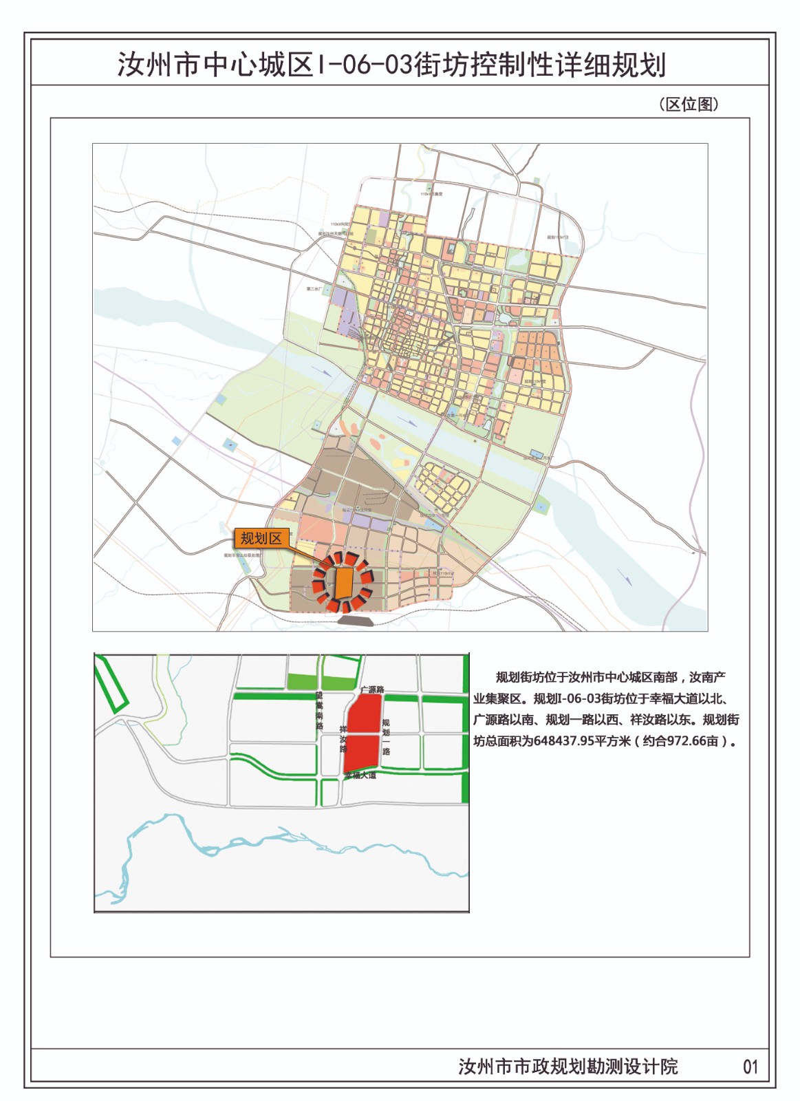 01區(qū)位圖 兩個地塊.jpg