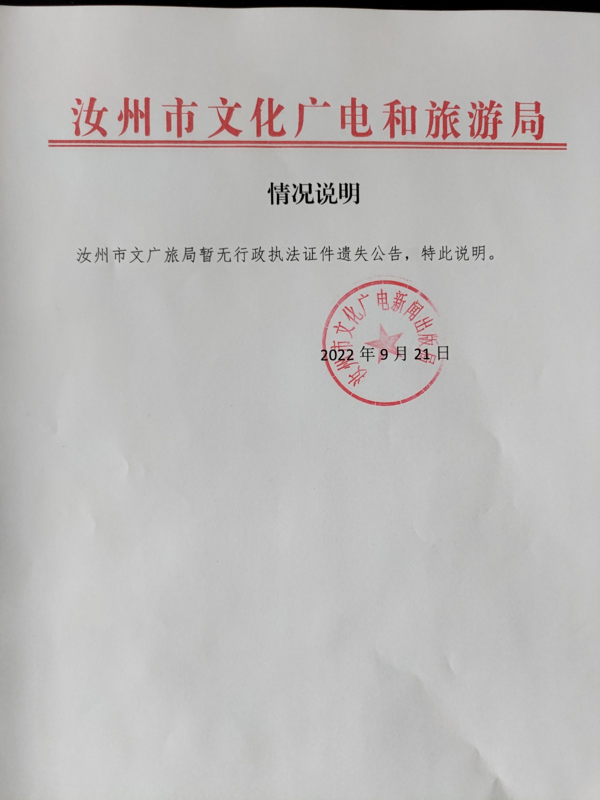 無執(zhí)法證件遺失.jpg