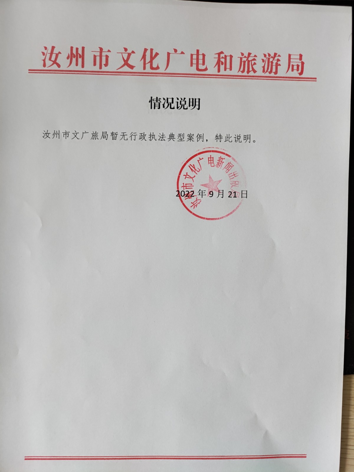 無行政執(zhí)法典型案例.jpg