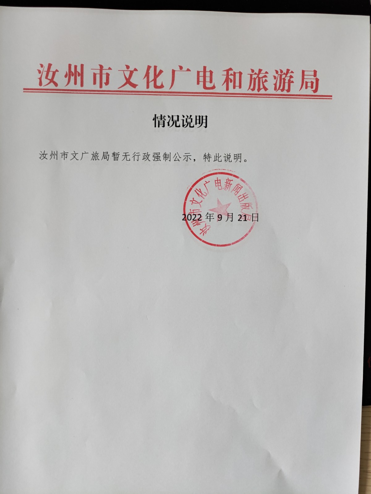 無行政強(qiáng)制公示.jpg
