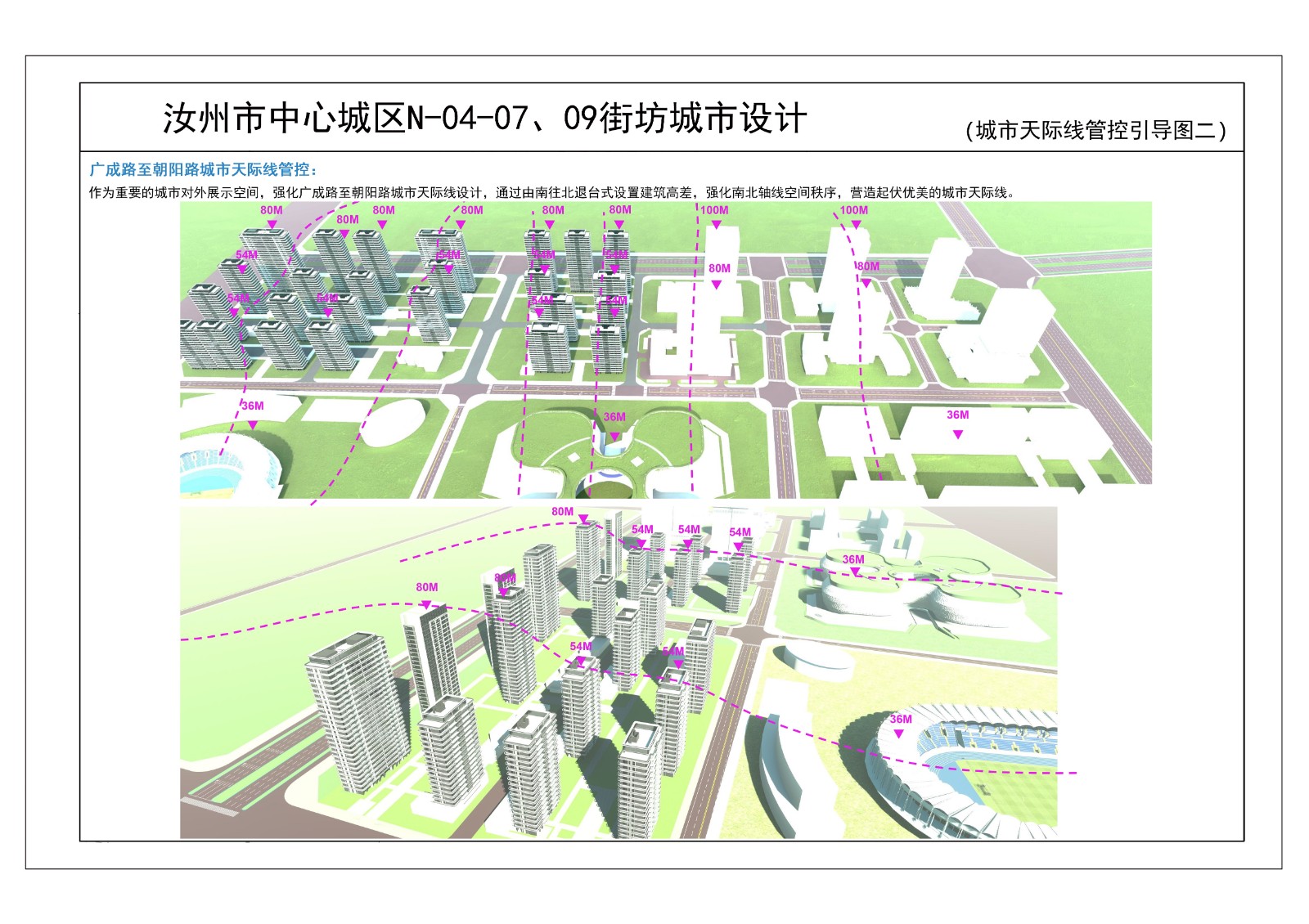 08城市天際線管控引導圖二.jpg