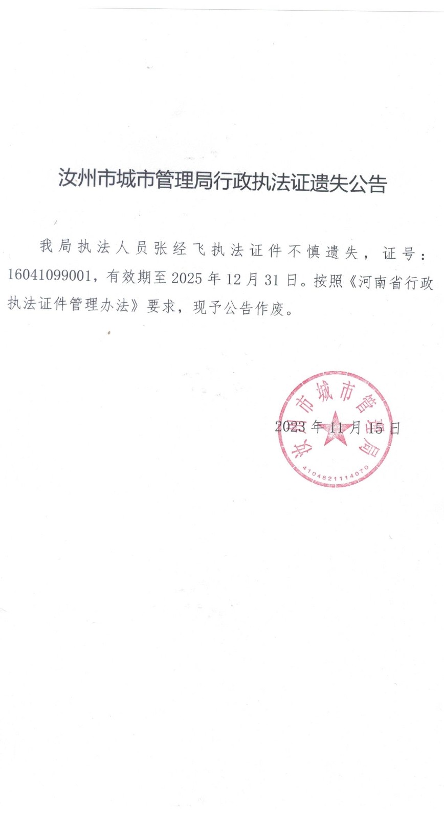 執(zhí)法證_副本.jpg