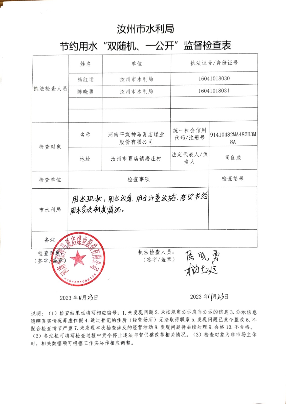 河南平煤神馬夏店煤業(yè)股份有限公司.jpg