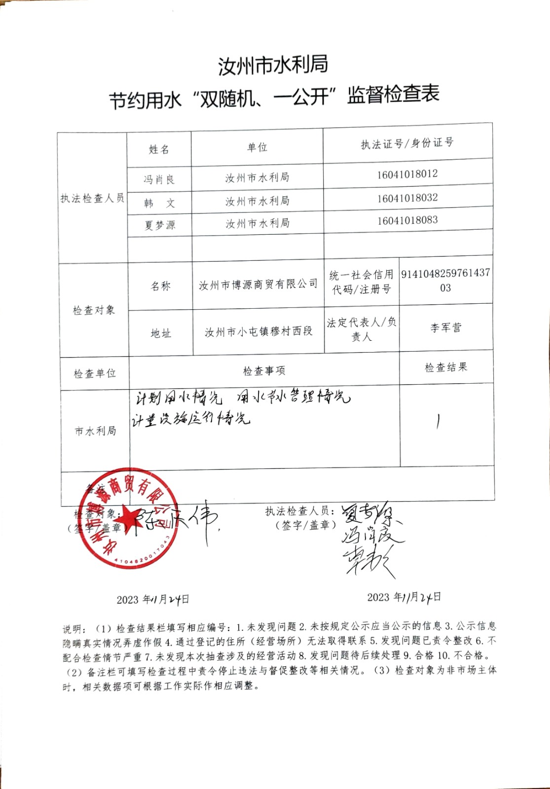 汝州市博源商貿(mào)有限公司.jpg