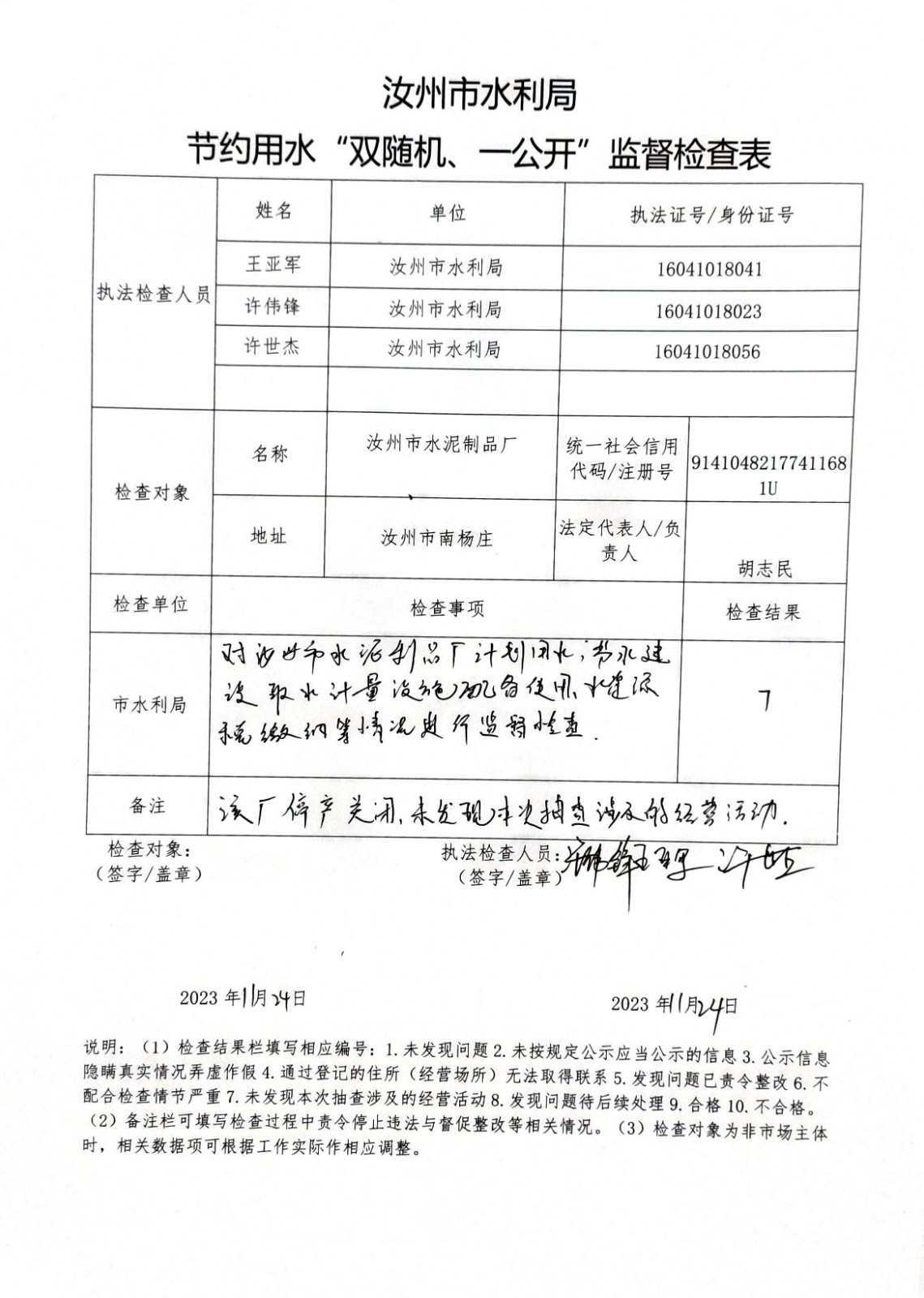 汝州市水泥制品廠.jpg