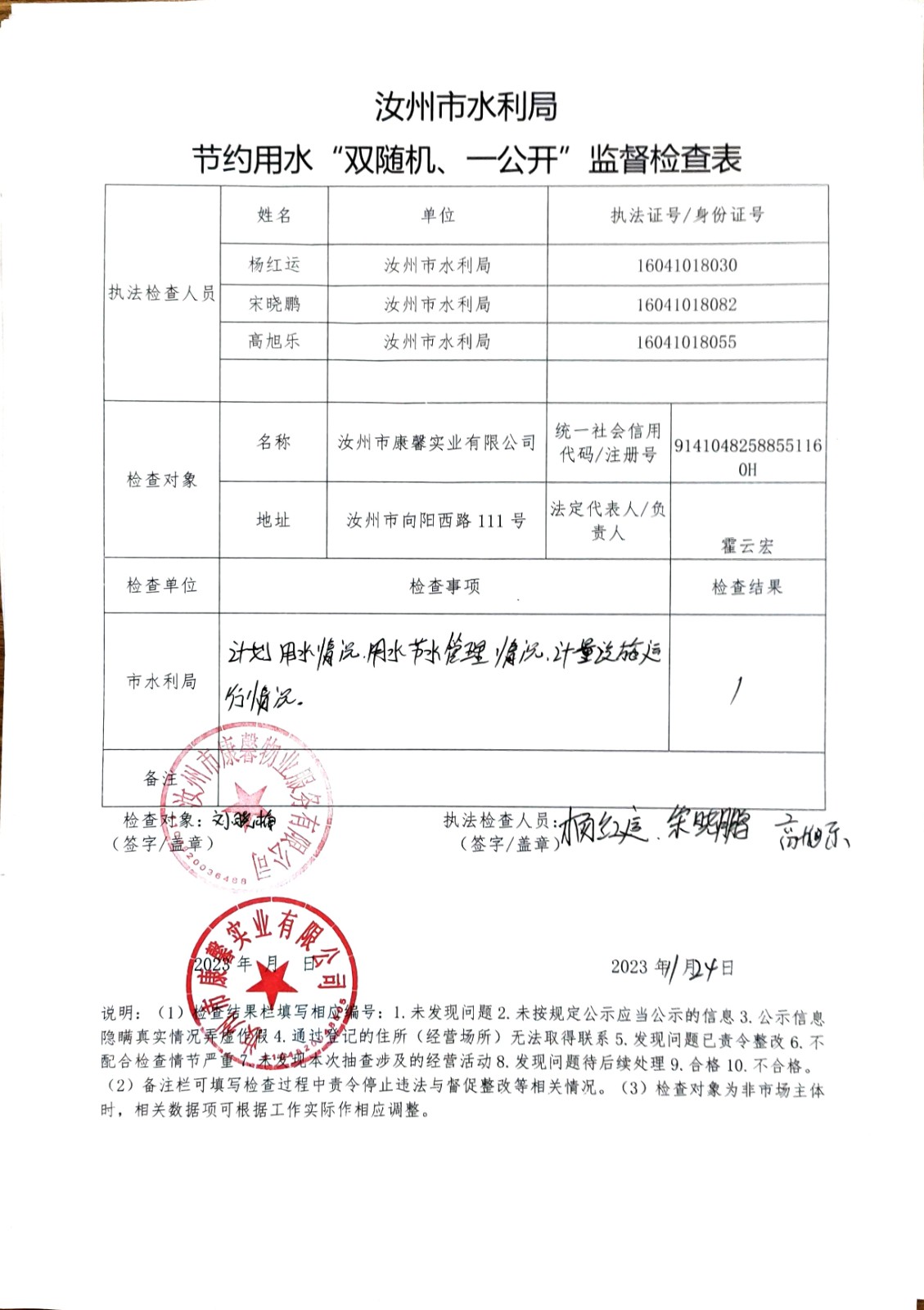汝州市康馨實業(yè)有限公司.jpg