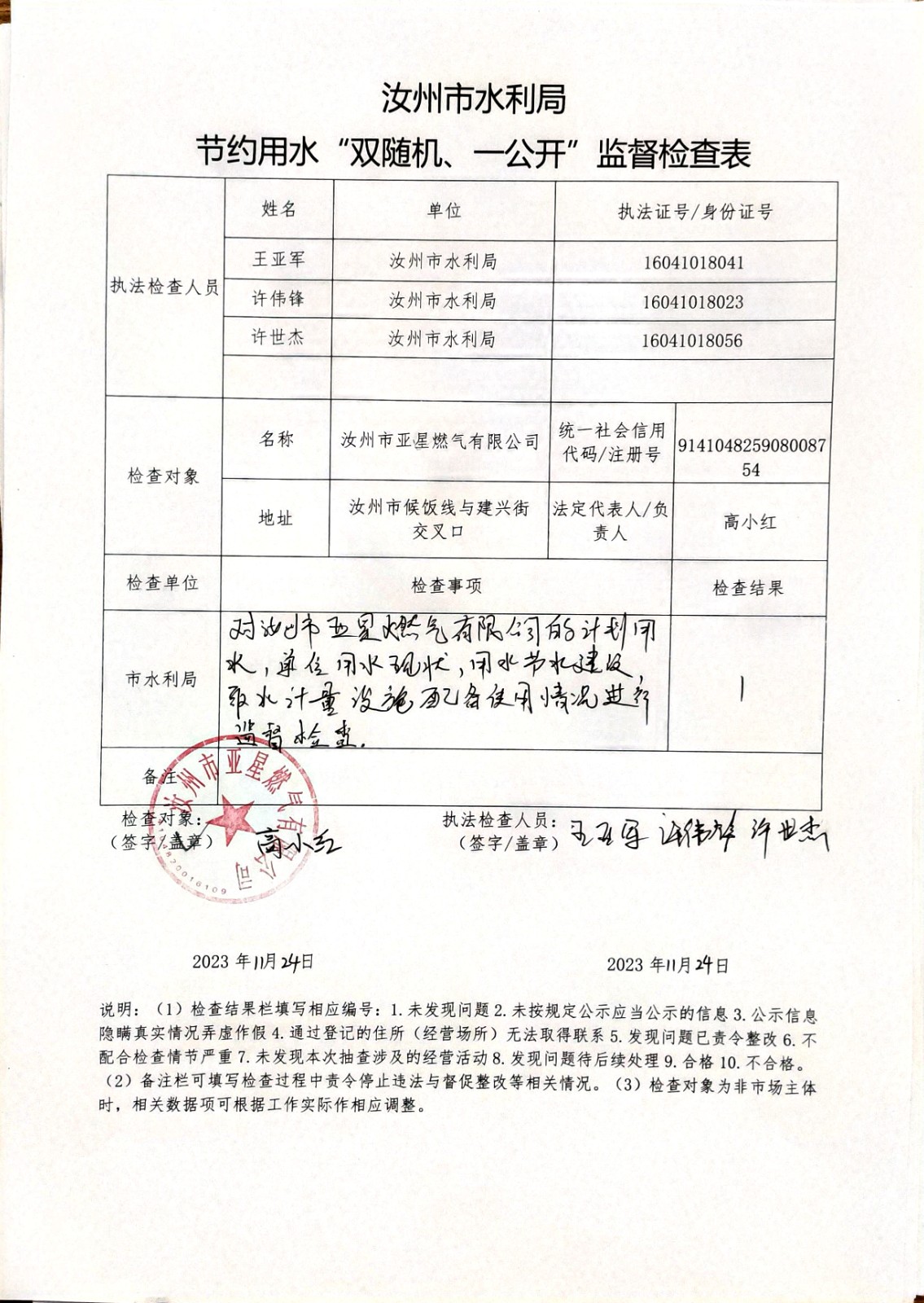 汝州市亞星燃?xì)庥邢薰?jpg
