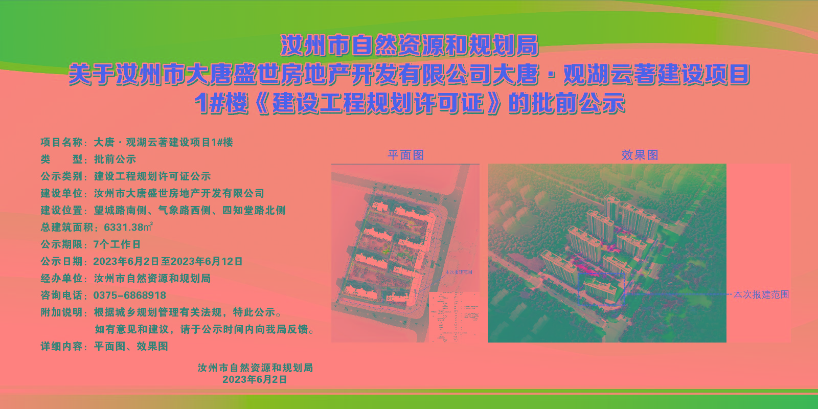 觀湖云著1#公示-(1).jpg