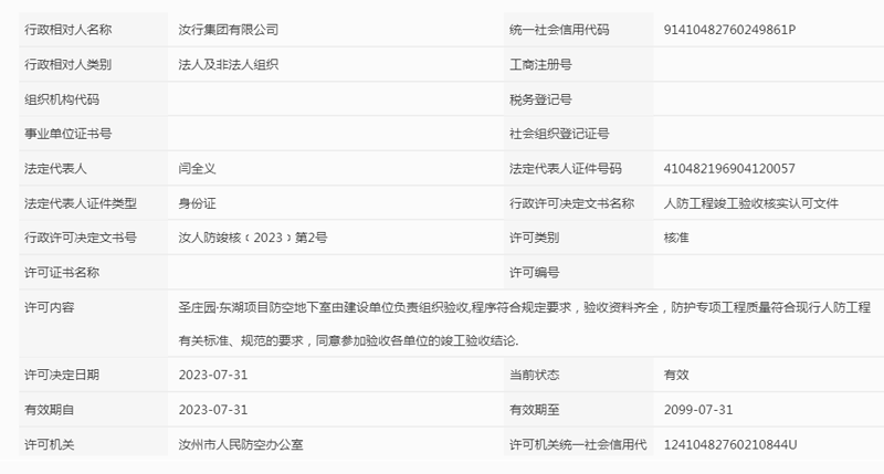 行政許可5.png