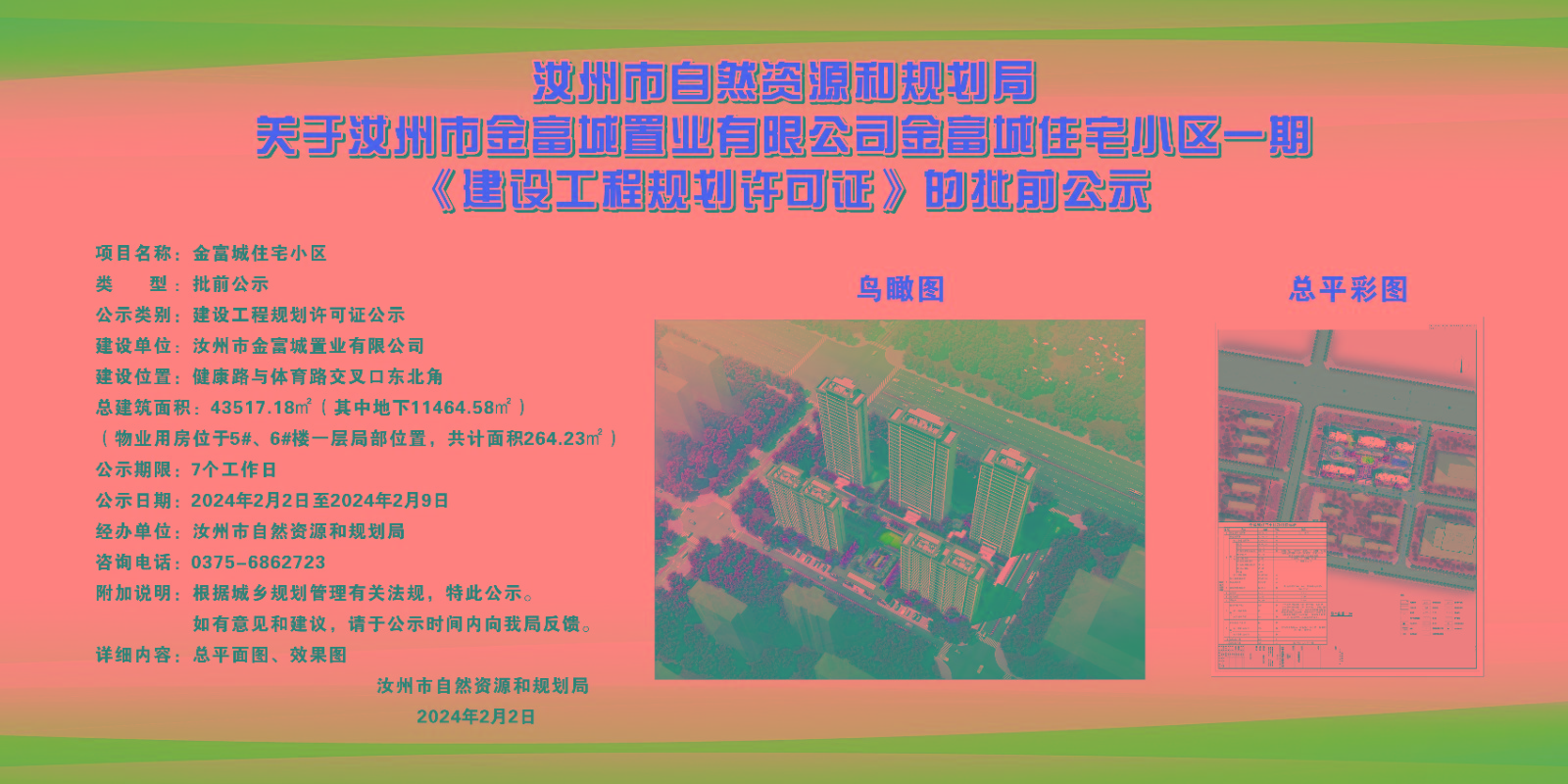金富城小區(qū)公示(2).jpg