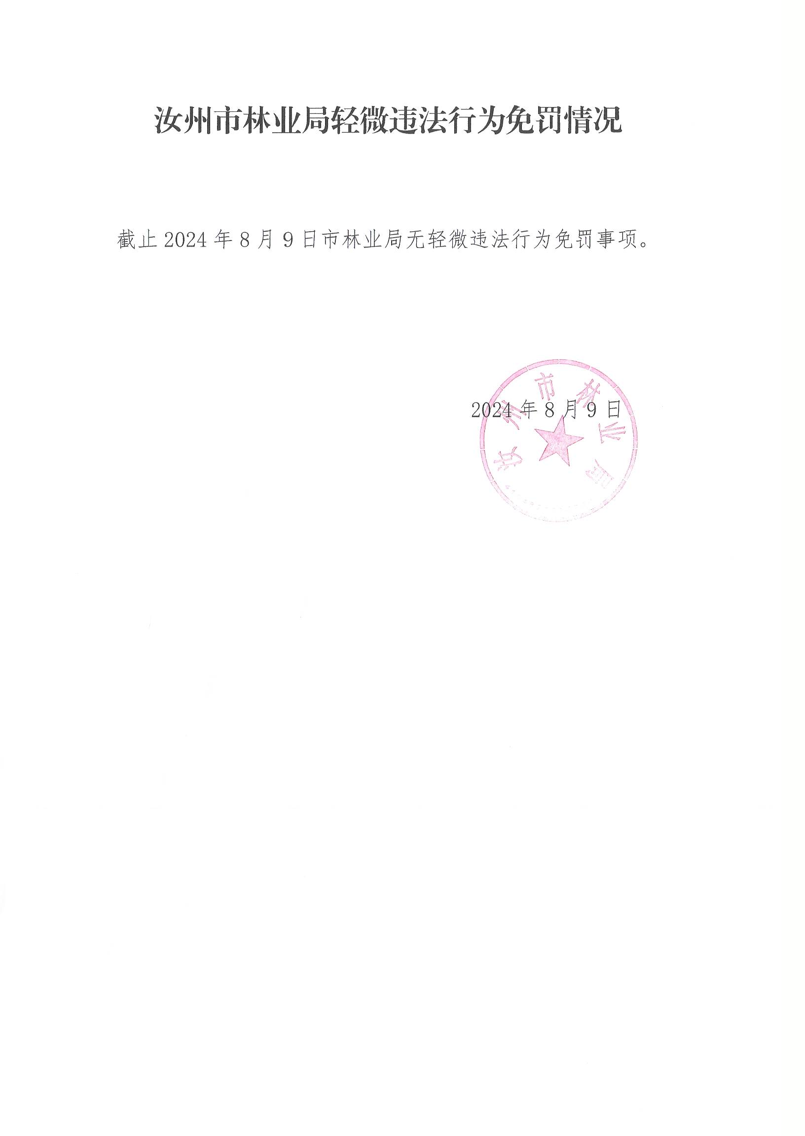 輕微違法.jpg