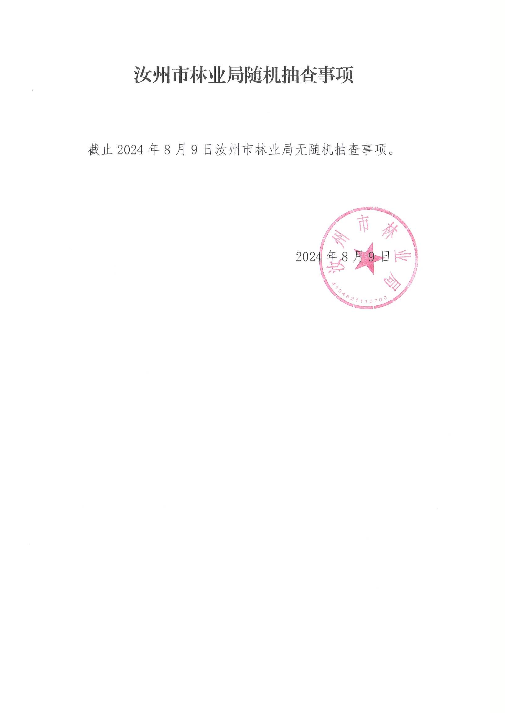 隨機(jī)抽查.jpg